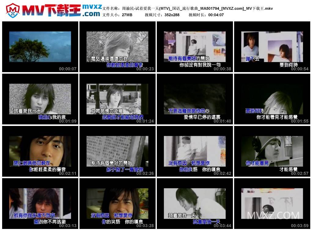 周渝民-试着爱我一天(MTV)_国语_流行歌曲_MA501794